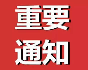 轩庭门窗旧的网站：www.gdxdmc.cn永久性停用，请新老客户相互转告。