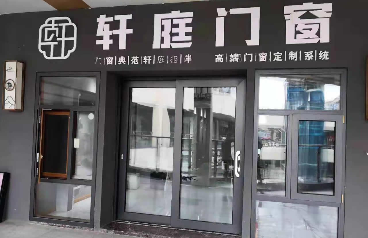 轩庭门窗湖南郴州北湖店